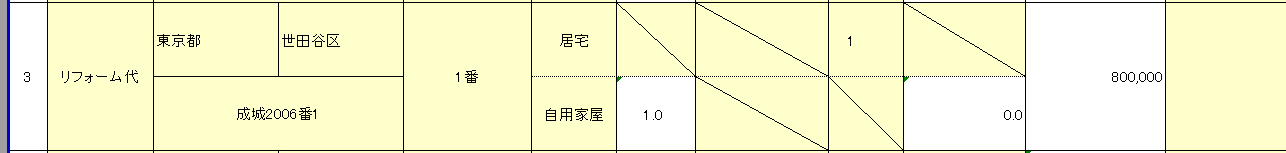 リフォーム代等の入力画面