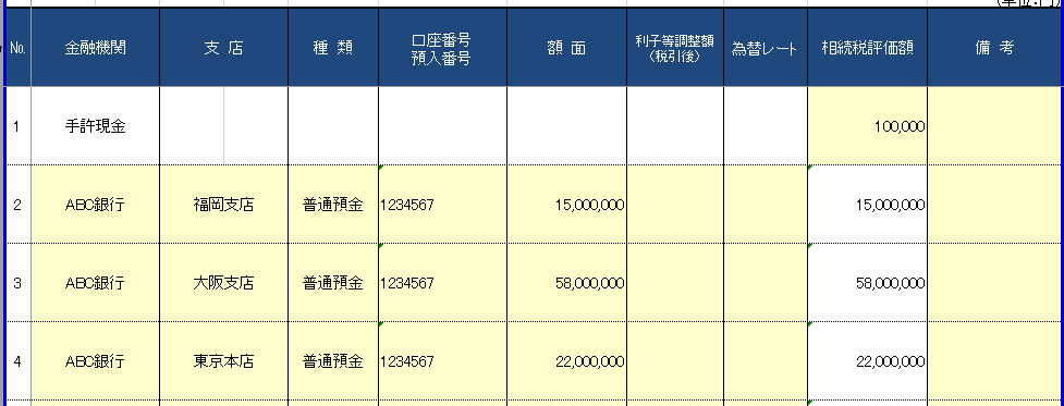 現金・預貯金の入力画面