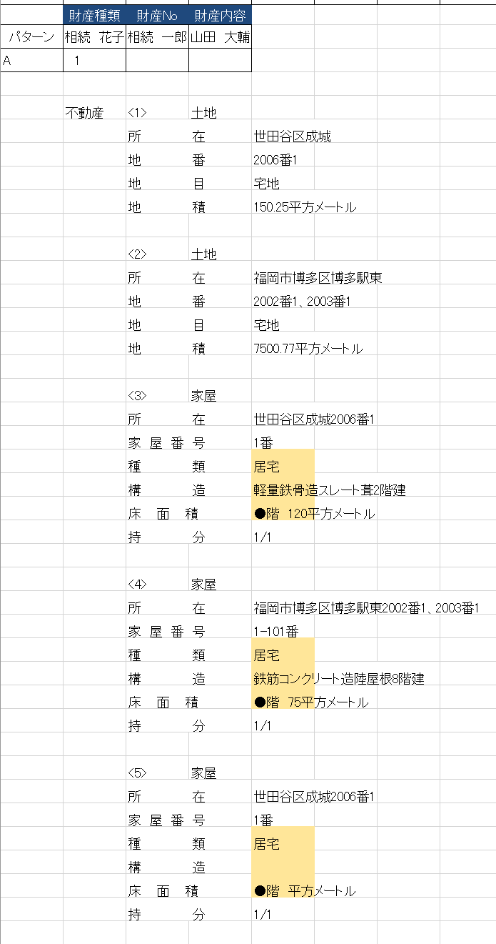 転記用シートに転記後の画面