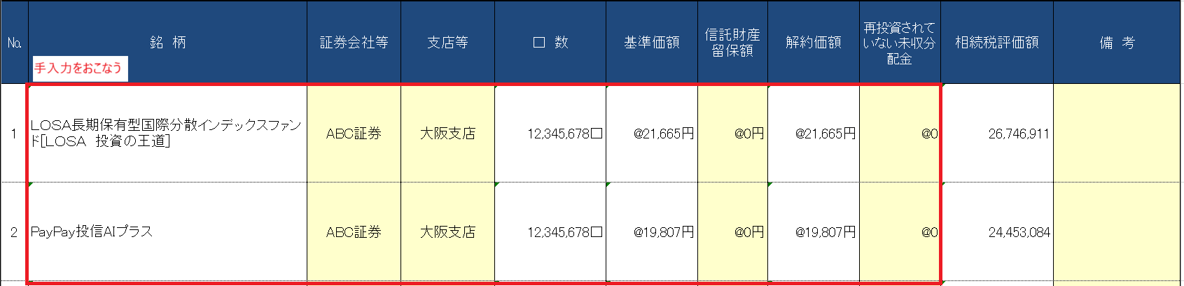 投資信託の入力画面