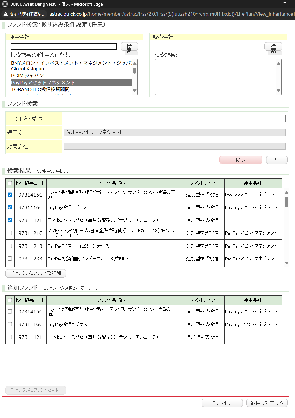 ファンド検索画面