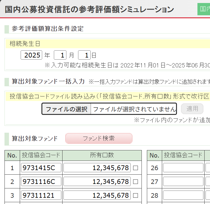 ファンド入力後の画面