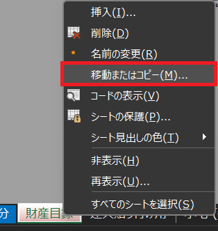 財産目録複数パターン作成