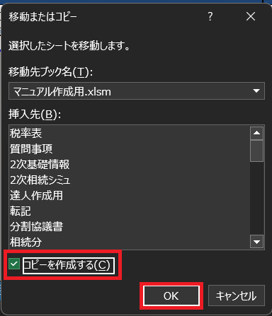財産目録複数パターン作成