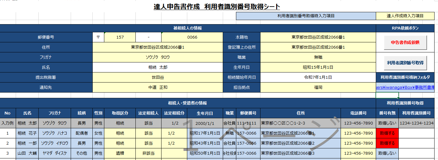 相続分シートの確認