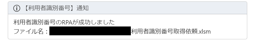 アイユーくん完了通知