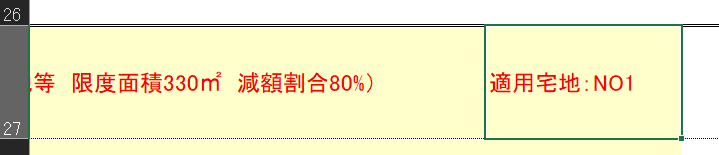 土地No.入力画面