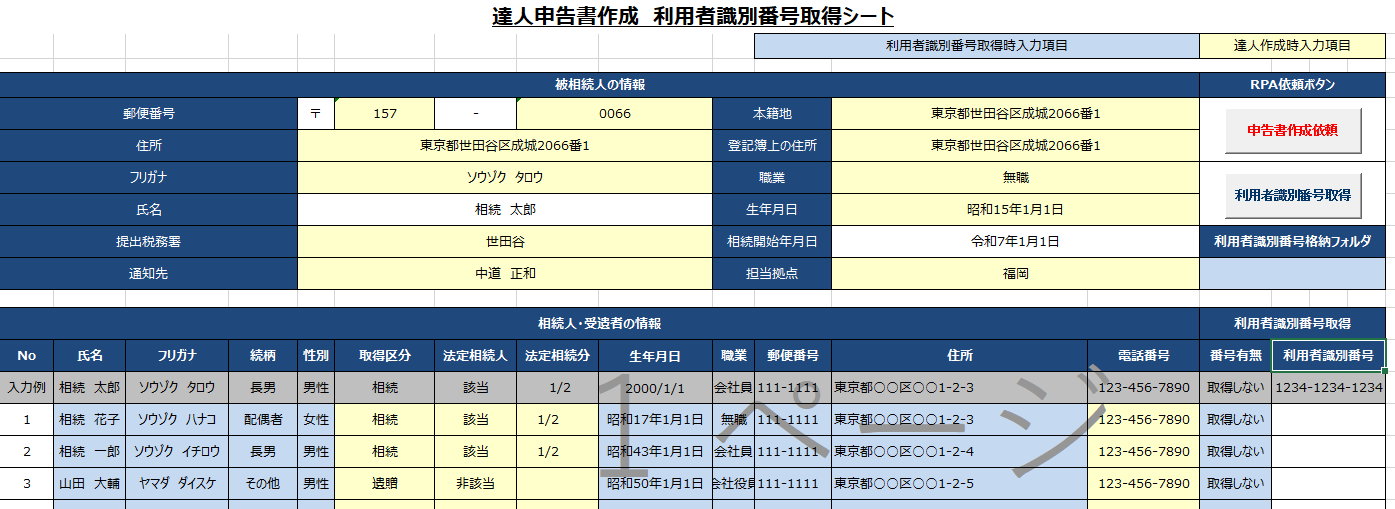 達人依頼用シート入力後の画面