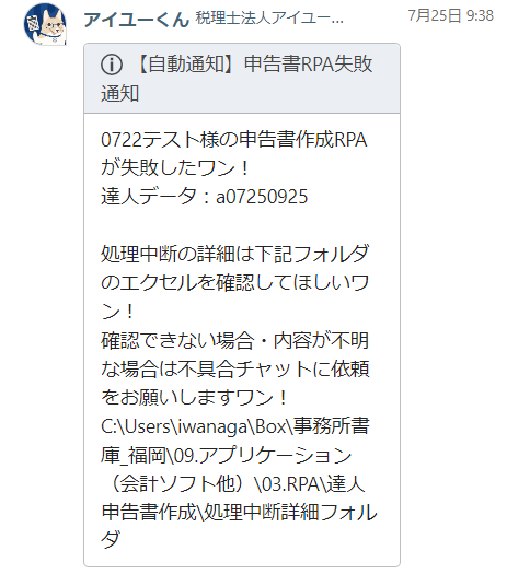 失敗通知チャット