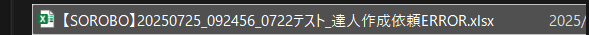 該当のExcelを探す