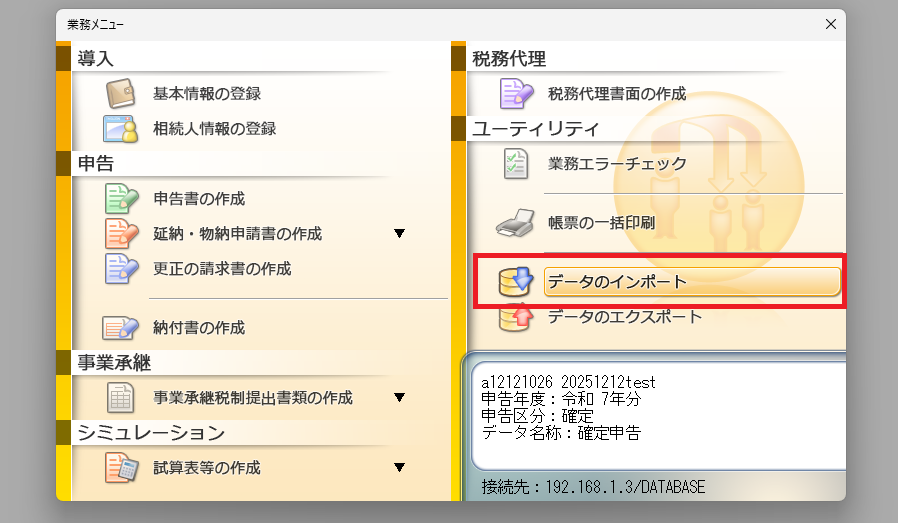 達人業務メニュー