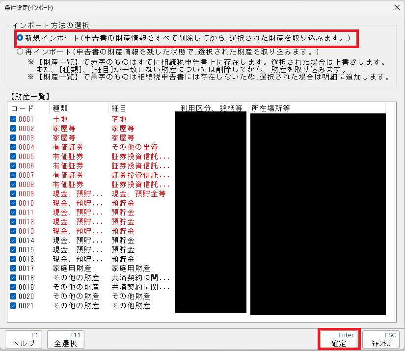 インポート内容表示画面