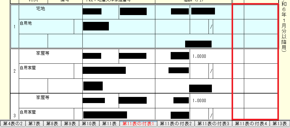 申告書の作成画面