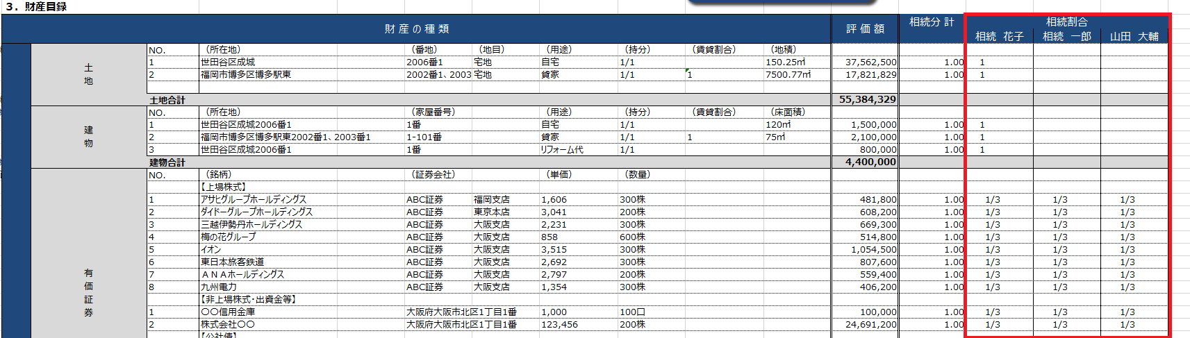相続割合の入力後の画面