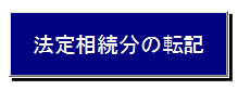 相続割合の入力後の画面